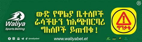waliya betting bet|Waliya Betting Review with Login / Registration guide .